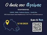 Τα Τρίκαλα υποδέχονται το Run Greece 2025
