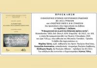 Παρουσίαση του βιβλίου του Αχιλλέως Λαζάρου την Πέμπτη στο Μουσείο Τσιτσάνη