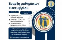 Ξεκινούν τα μαθήματα στο Δημοτικό Χορευτικό Συγκρότημα του Δήμου Τρικκαίων 