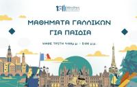 Έναρξη μαθημάτων γαλλικής γλώσσας για παιδιά στη Βιβλιοθήκη Καλαμπάκας