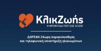 Ενημέρωση ωφελουμένων του «Βοήθεια στο Σπίτι» του Δ. Τρικκαίων για το «Κλικ Ζωής»
