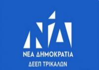Έναρξη Διεργασιών Εσωκομματικών Εκλογών της Νέας Δημοκρατίας