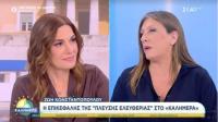 Δείτε τι είπε η 