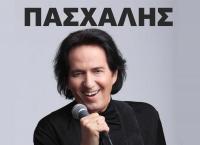 Ο Πασχάλης στην Ανδρομέδα!!! - Πασχάλης Live!!!