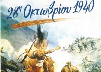 O εορτασμός της 28ης Οκτωβρίου στα Τρίκαλα