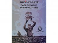 SOCIAL WASTE 7 - Νοεμβρίου - Ανδρομέδα μουσικό στέκι