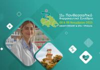 11ο Πανθεσσαλικό Φαρμακευτικό Συνέδριο 