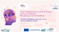 Ενημερωτική εκδήλωση  με θέμα: «Άνοια: Ενημέρωση για τη νόσο & Έλεγχος Ζωτικών Λειτουργιών - Μια Δράση για την Τρίτη Ηλικία»