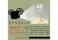 Επιτροπή Αλληλεγγύης στον Παλαιστινιακό λαό: Προβολή της ταινίας '48-Αντίσταση στον μεγάλο εποικισμό