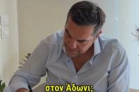 «Το λιγουρεύεσαι;»: Η ανάρτηση Τσίπρα με την αφιέρωση του βιβλίου του στον Αδωνι Γεωργιάδη