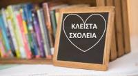 Δήμος Μετεώρων: Κλειστά τα σχολεία στις ΔΕ  Βασιλικής, Κλεινοβου, Μαλακασίου και Χασίων λόγω κακοκαιρίας