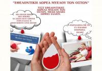 ΑΠΣ Τρίκαλα :«Γίνε ο Ήρωας Κάποιου», εκδήλωση αφιερωμένη στην ενημέρωση και εγγραφή νέων εθελοντών δοτών μυελού των οστών