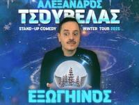 Δύο παραστάσεις του Αλέξανδρου Τσουβέλα στο Πνευματικό Κέντρο Δ. Τρικκαίων τον Φεβρουάριο