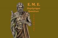 Συγχαρητήρια στους διακριθέντες μαθητές του 86ου Πανελλήνιου Διαγωνισμού Μαθηματικών «Ο Θαλής»