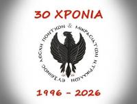 Εύξεινος Λέσχη Ποντίων & Μικρασιατών Ν. Τρικάλων - Ετήσιο Γλέντι