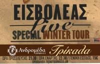 Ο Εισβολέας στην Ανδρομέδα Παρασκευή 23 Ιανουαρίου