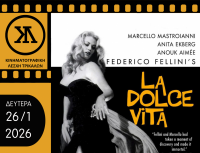 Για μια ανεπανάληπτη La Dolce Vita με την Κινηματογραφική Λέσχη Τρικάλων