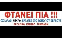 Εργοδοτικό έγκλημα... 