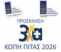 Το 3ο Σύστημα Προσκόπων Τρικάλων κόβει την ετήσια πίτα