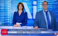 Τεχνητή Νοημοσύνη και Εκπαίδευση στην Ελλάδα