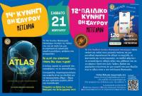 Παιδικές εκδηλώσεις από τον Δήμο Μετεώρων: Ένα τριήμερο γεμάτο παιχνίδι, φαντασία, περιπέτεια και παράδοση