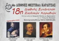 18η Διεθνής Συνάντηση Σχολικών Χορωδιών του 44ου Διεθνούς Φεστιβάλ Καρδίτσας