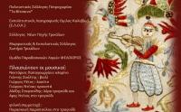 «Τι καλά το λέει τ’ αηδόνι…» αυτή την Κυριακή στο Πνευματικό Κέντρο Τρικάλων