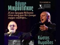 «Η πιο όμορφη θάλασσα…»: Το Μουσείο Τσιτσάνη υποδέχεται αφιέρωμα στον Θάνο Μικρούτσικο