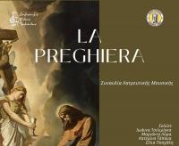 «LA PREGHIERA»: Συναυλία λατρευτικής μουσικής από το Δημοτικό Ωδείο Τρικάλων 
