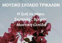 Μουσική εκδήλωση για το Πάσχα, με ύμνους της Μ. Εβδομάδας