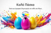 Το Τυπογραφείο 