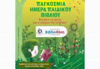 Πέμπτη 23 Απριλίου η βράβευση τακτικότερων αναγνωστών από τη Δημοτική Βιβλιοθήκη Τρικάλων