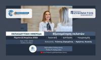 Βιβλιοθήκη Καλαμπάκας:  Διοργάνωση εκπαιδευτικής ημερίδας για την εξυπηρέτηση πελατών από το Επιμελητήριο Τρικάλων 