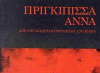  Ιστορικό μυθιστόρημα παρουσιάζεται στο Μουσείο Τσιτσάνη  