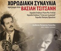 Χορωδιακή συναυλία - αφιέρωμα στον Βασίλη Τσιτσάνη 30 Μαΐου 2026 στο  Μουσείο Τσιτσάνη, στα Τρίκαλα