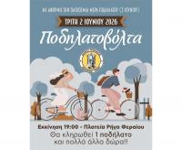 «Τα όνειρά μας, τα ποδήλατά μας» για τη μεγάλη ποδηλατοβόλτα στα Τρίκαλα  