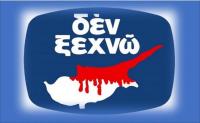 Κύπρος 1974 - Εκδήλωση μνήμης και καταδίκης του πραξικοπήματος και της τουρκικής εισβολής στην Κύπρο