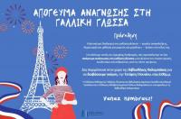 «Απόγευμα Ανάγνωσης στη Γαλλική Γλώσσα» στη Βιβλιοθήκη Καλαμπάκας