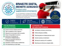 Σωματείο Ψυκτικών Τρικάλων