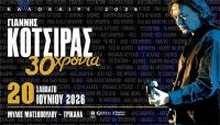 Ο Γιάννης Κότσιρας στα Τρίκαλα Σάββατο 20 Ιουνίου!!