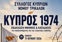 Κύπρος 1974