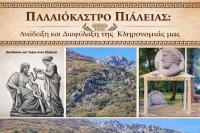 Ασκληπιεία Πιάλειας 2026 - Η Ιστορία, τα Βότανα του Κόζιακα και η Κληρονομιά του Ασκληπιού Ζωντανεύουν στην Πιάλεια 