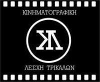 Δυναμικά επέστρεψε το 8ο U made it Festival της Κινηματογραφικής Λέσχης Τρικάλων