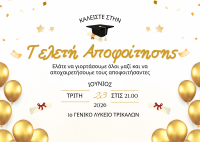 Γιορτή Αποφοίτησης  1ου ΓΕΛ Τρικάλων