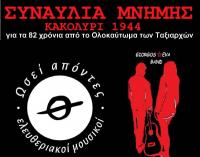 4ος Δρόμος Θυσίας 