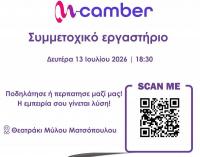  Ποδηλατούμε, περπατούμε και μελετούμε την οδική ασφάλεια σε εργαστήριο που οργανώνει η e-trikala