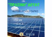 Μεγάλη “πράσινη” επένδυση της ΔΕΥΑΤ: Με 4,5 εκ.€ εγκρίθηκε το μεγάλο φωτοβολταϊκό των 4,6 MW