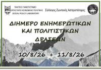 Καταγγελία του Ζωντανού Ασπροποτάμου - Αλλαγή του τόπου διεξαγωγής του διημέρου 10 και 11 Αυγούστου