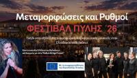 Η Βιολέτα Ίκαρη και η Ορχήστρα των Τρικάλων φέρνουν τη δική τους μαγεία στο festival Pyli