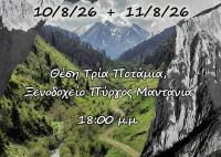 Διήμερο δράσεων συλλόγου Ζωντανός Ασπροπόταμος - 10-11/8